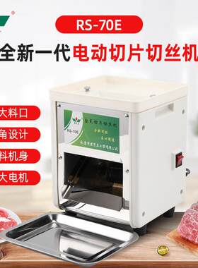 70E新一代电动肉丝机切肉片机机多功能绞肉机厂家机械商用