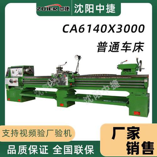C6140X000车床沈阳C6140X2000卧式车床普通车床导轨400mm