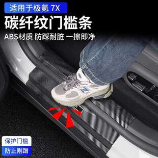 饰汽车用品 适用极氪7X门槛条车门迎宾踏板防踩防刮保护贴专用改装