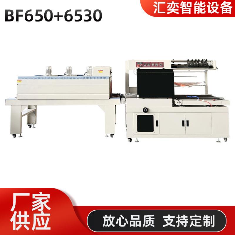 BF650+6530热收缩封切包装机圆柱品礼盒塑料制品五金文具支持试样