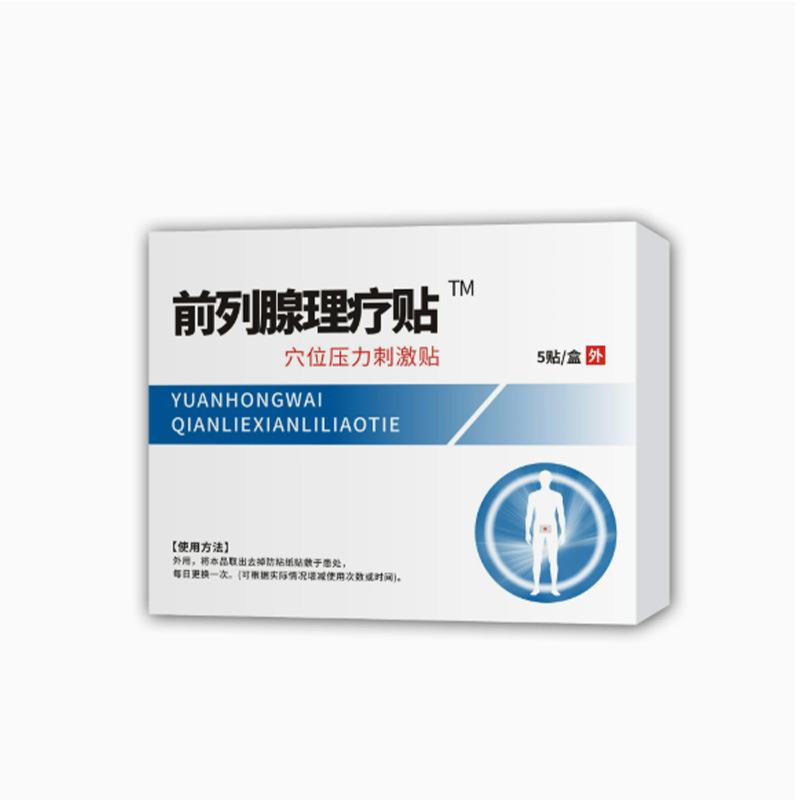 清仓价优前列腺保健贴布男性膏贴前列腺保健贴布黑膏贴现货G2