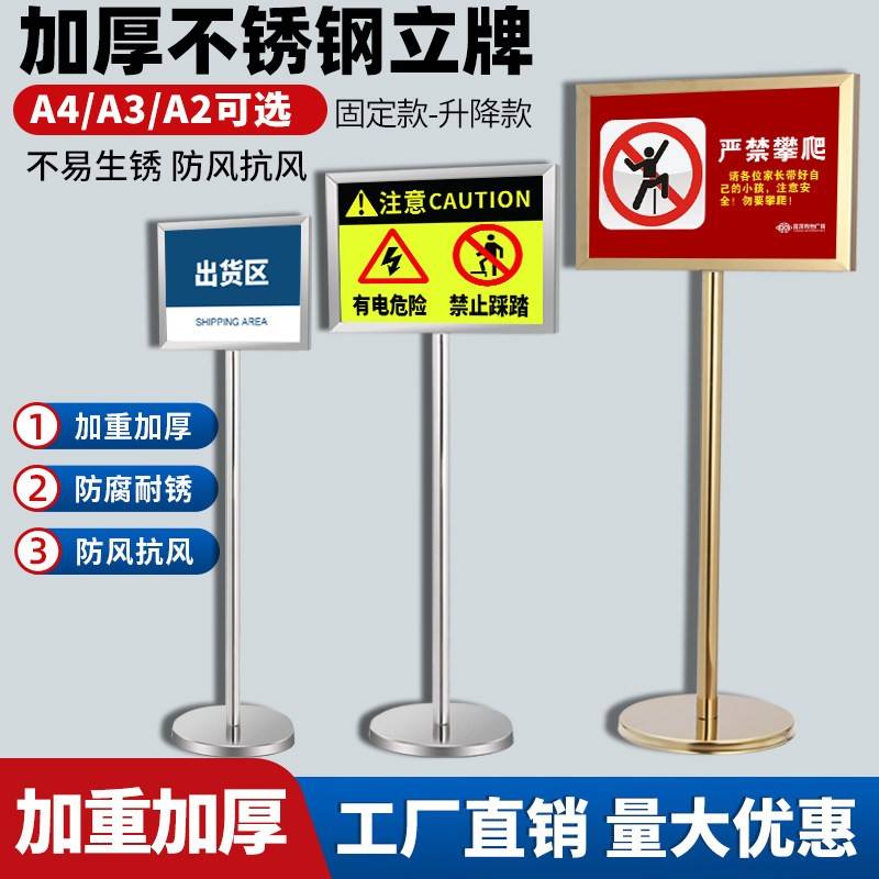标识牌工厂车间不锈钢立牌A3A4展示牌双面落地牌立式广告警示立牌