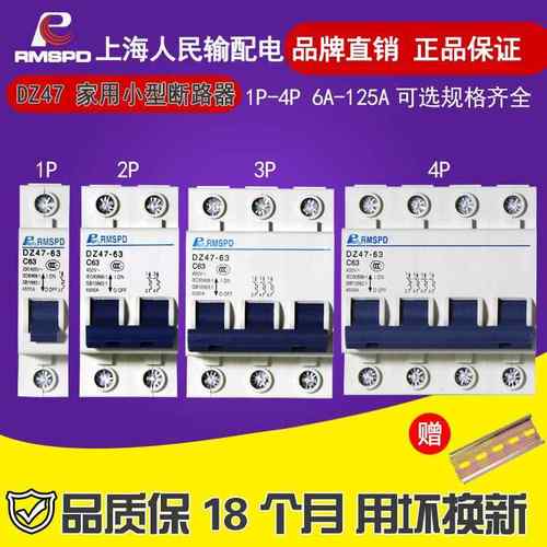 人民电气 小型断路器C型 DZ471P2P3P4P6A10A16A20A25A32A40A50A63