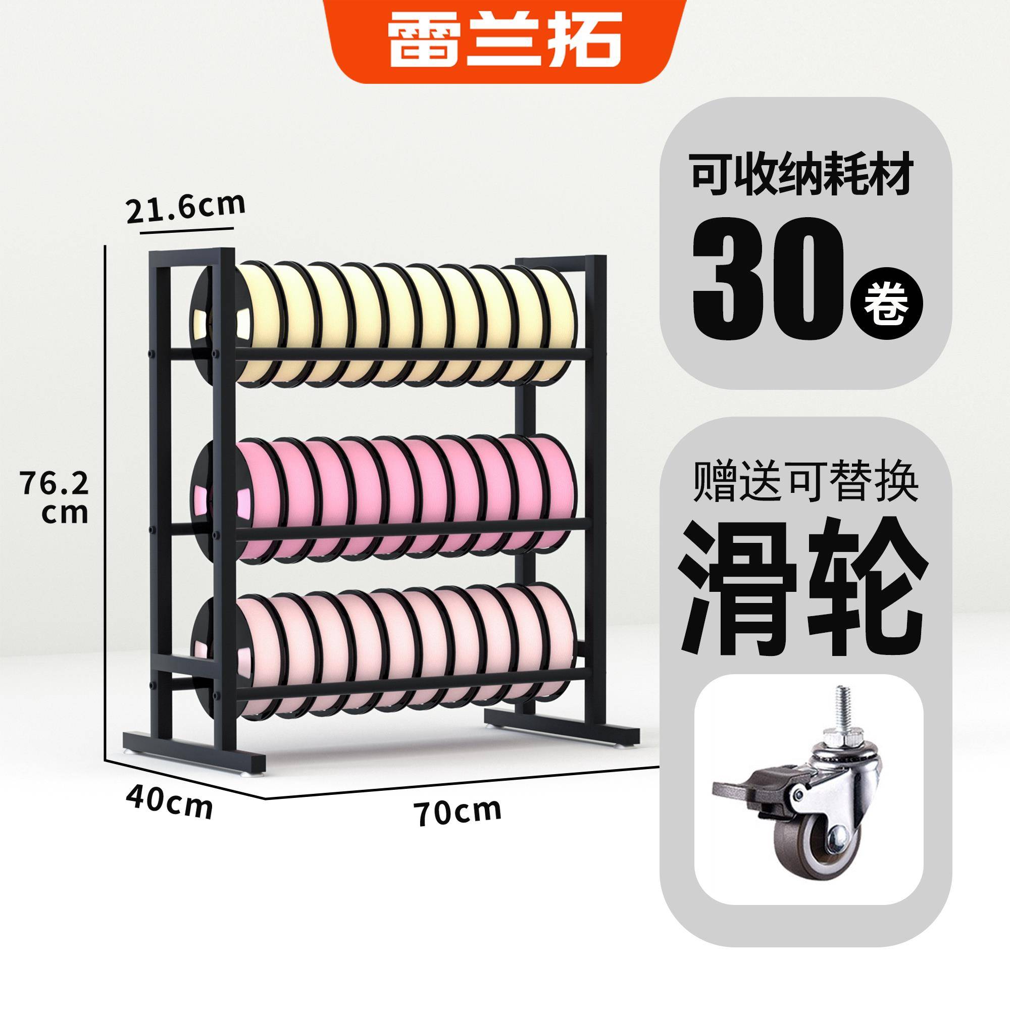 3D打印耗材架多功能收纳30卷耗材储物架带轮货架黑色耗材展示架