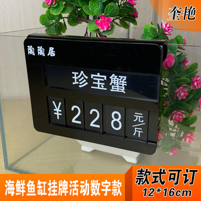 黑色亚克力活动数字海鲜挂牌鱼缸标签价格品名分类展示牌订做酒店