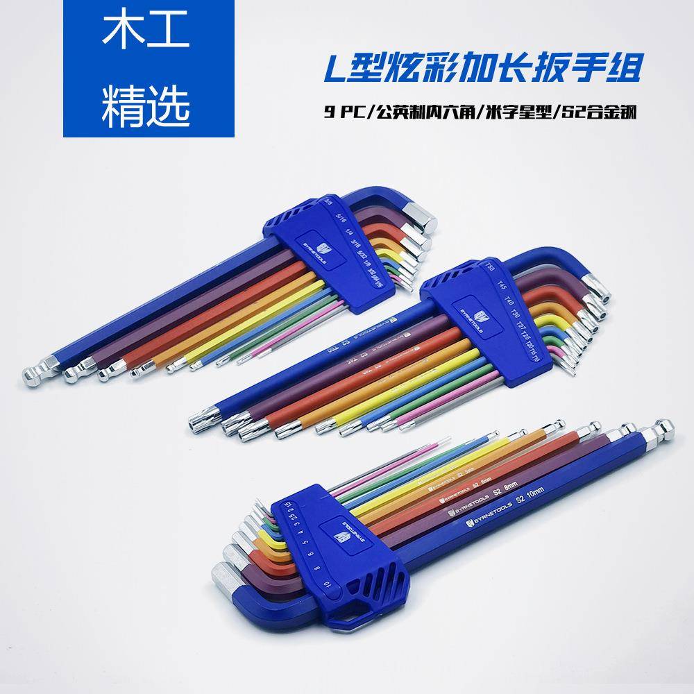 拜恩工具合金钢加长球头炫彩L形公英制内六角扳手米字星形扳子组