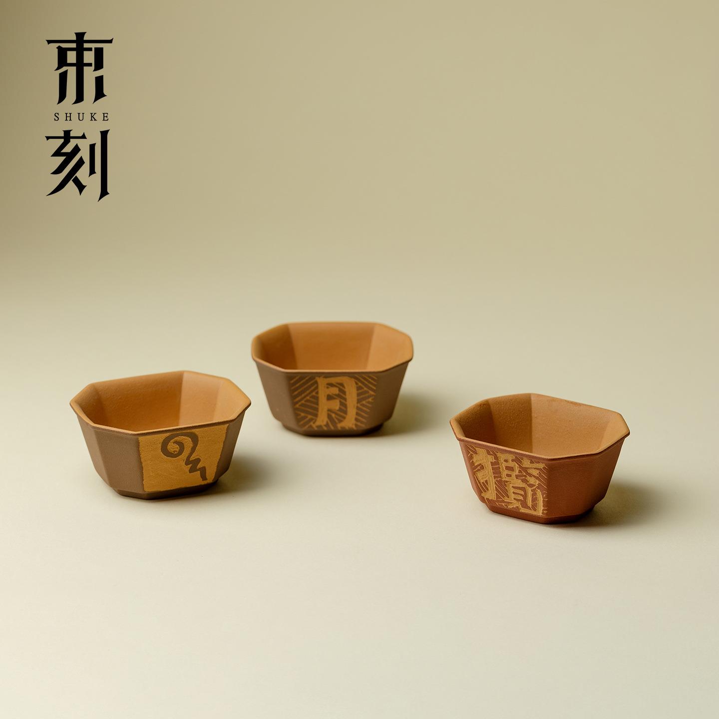 束刻紫砂雕刻诗文四方主人杯高端复古创意喝茶杯新中式禅意品茗杯