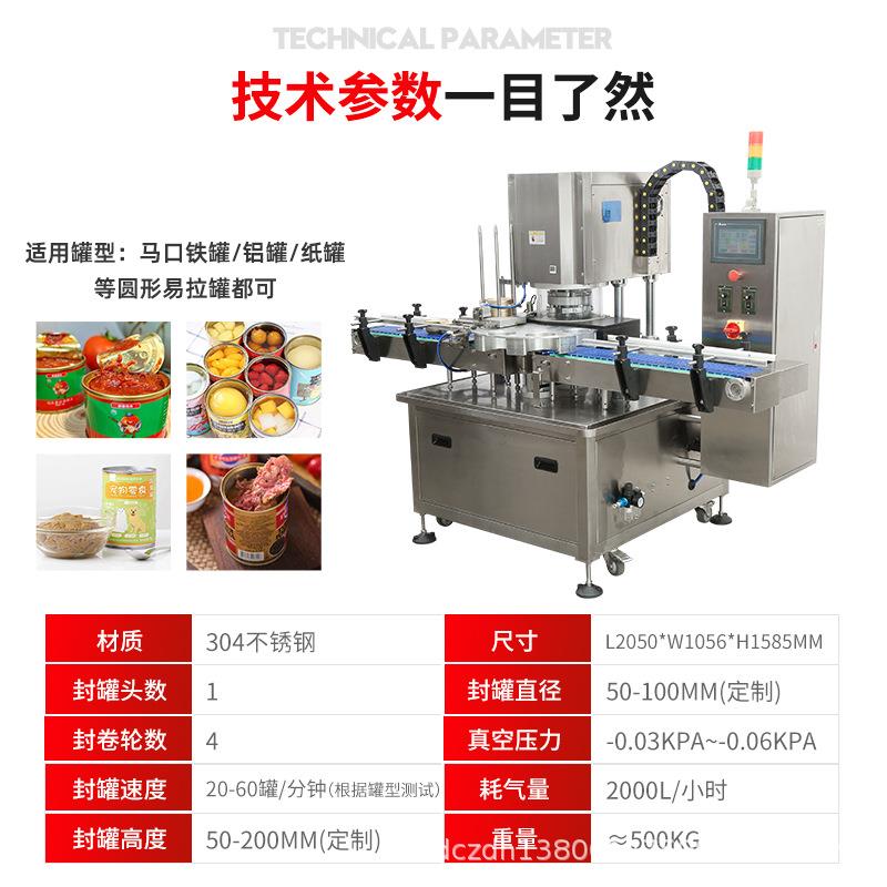 全自动高速真空封罐机易拉罐食品封盖机宠物食品马口铁罐头封口机