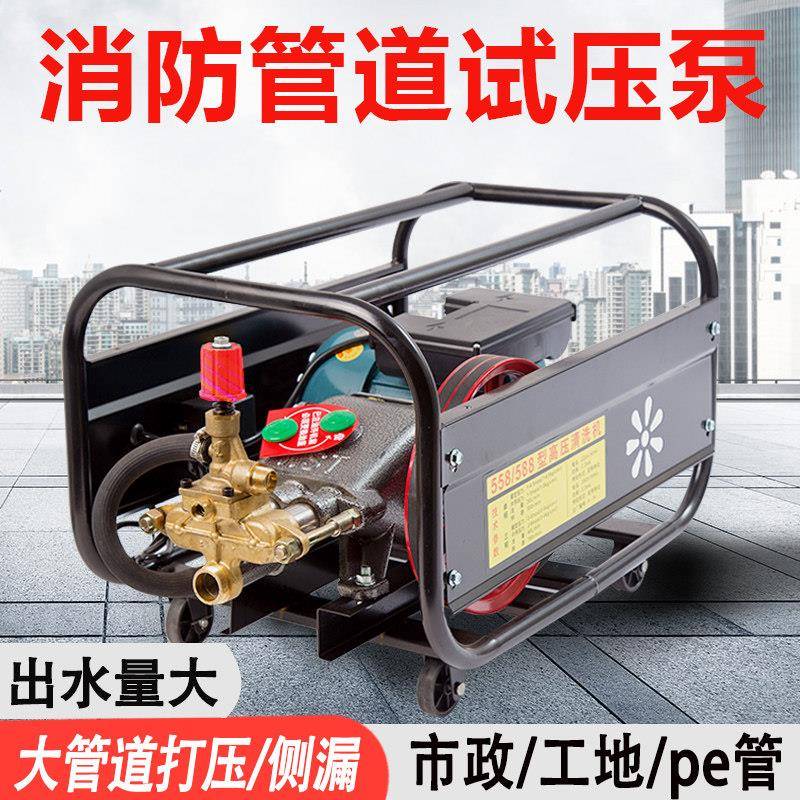 工地消防管道打压泵pe大流量试压机市政水管金属高压侧漏220v电动