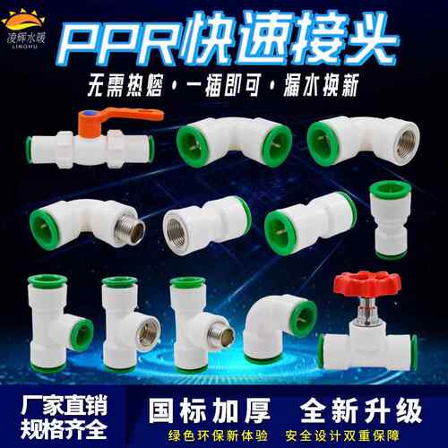 PPR快速接头4分20直插式免热熔快接直接弯头双密封PE水管管材配件