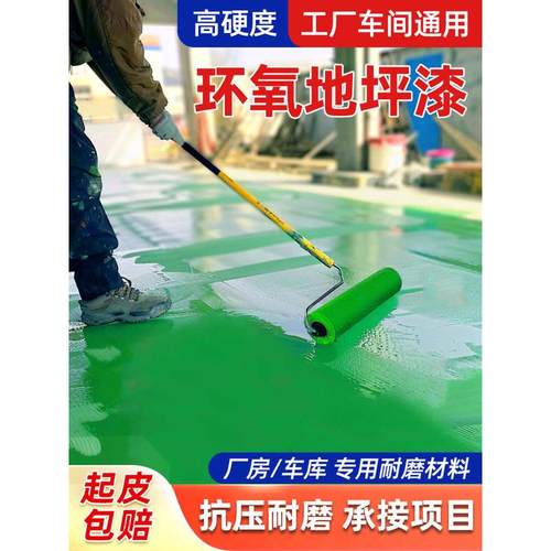 环氧树脂地坪漆水泥地面漆厂房自流平防水耐磨油漆家用室内地板漆