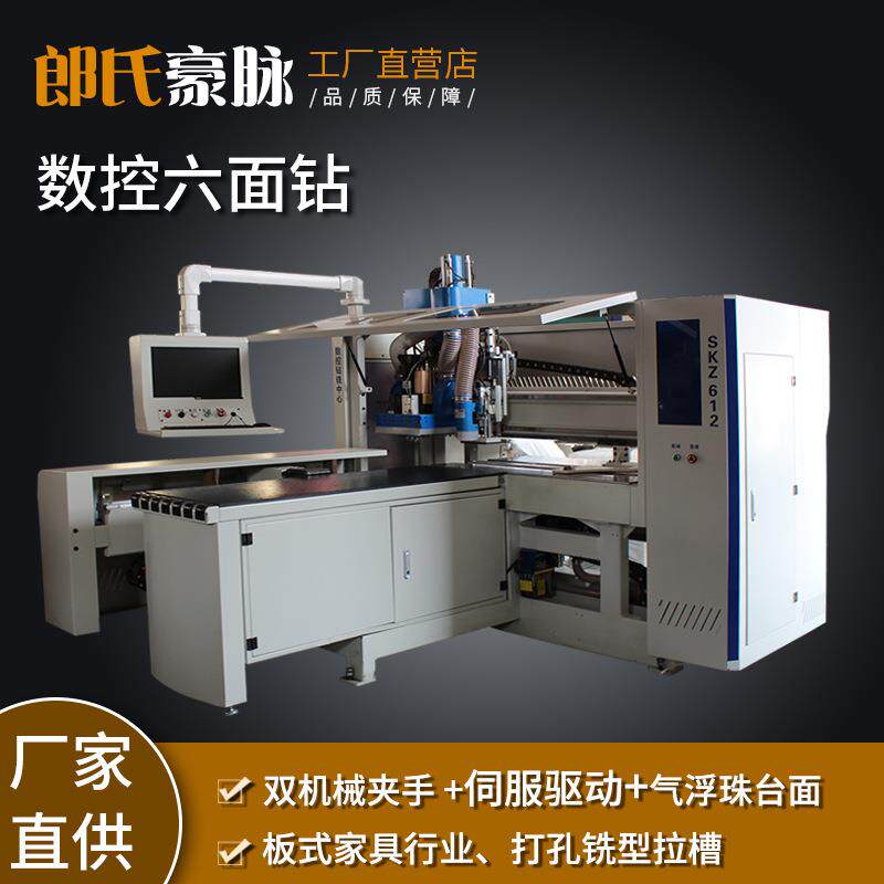 木工机械数控六面钻五面钻板式家具衣橱柜全自动六面钻铣加工中心