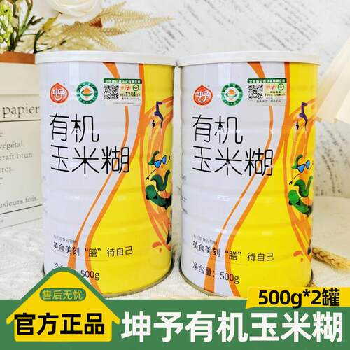 米坤予有机玉米糊50g*2罐装冲泡即食玉米羹玉米粉玉0粥早餐代餐粉