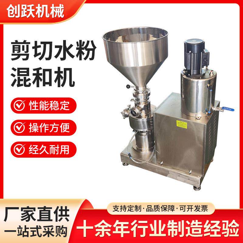 不锈钢剪切水粉混合机高速剪切分散乳化机分散工业乳化泵