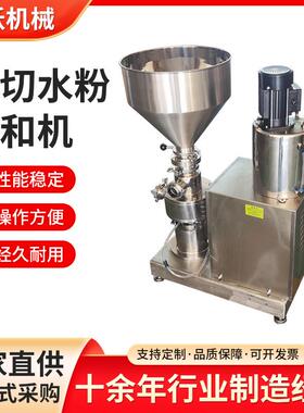 不锈钢剪切水粉混合机高速剪切分散乳化机分散工业乳化泵
