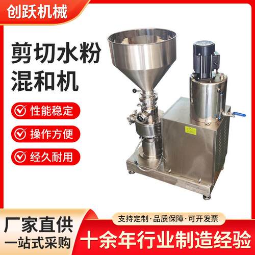 不锈钢剪切水粉混合机高速剪切分散乳化机分散工业乳化泵