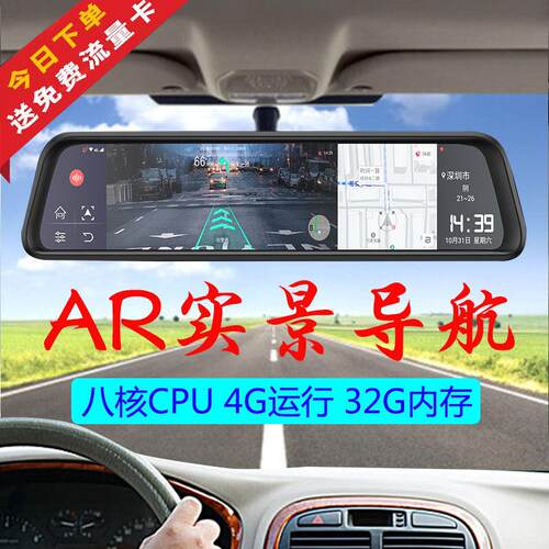12寸新款行车记录仪AR实景导航智能云镜流媒体后照镜行车纪录器Al