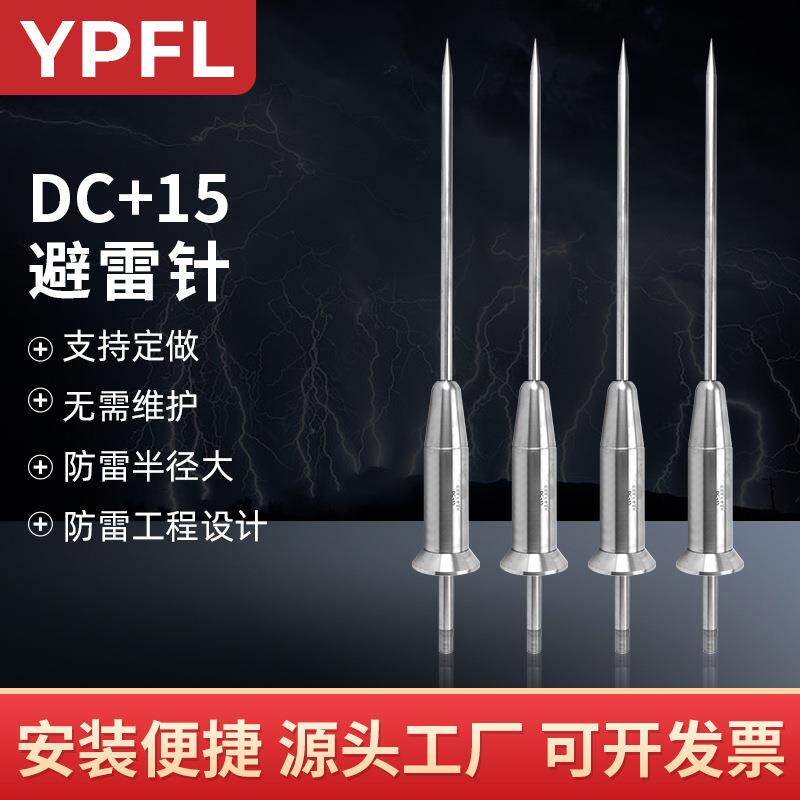 厂家供应YP系列DC+15提前预放电避雷针高速桥梁优化接闪器避雷针