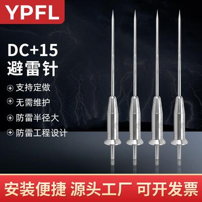 厂家供应YP系列DC+15提前预放电避雷针高速桥梁优化接闪器避雷针
