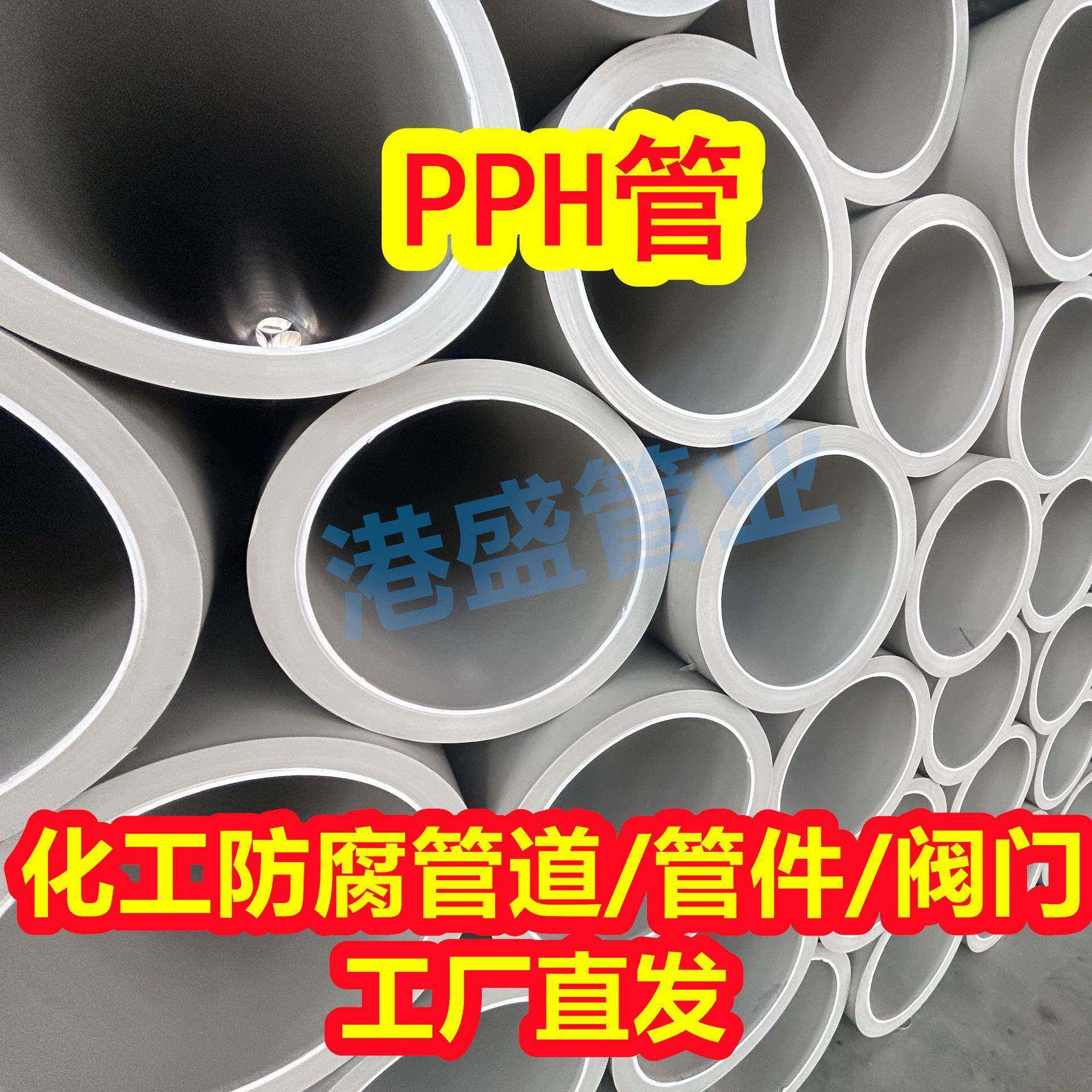 DN350pph管加厚聚丙烯灰pp管PPH管材塑料管化工防腐耐酸碱管