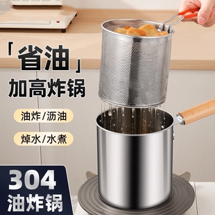 德国品质304不锈钢油炸锅家用迷你小炸锅省油油锅控温深锅滤网