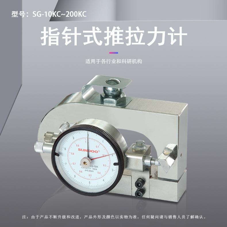 SG10/20/50/100/200KC系列指针式测力计