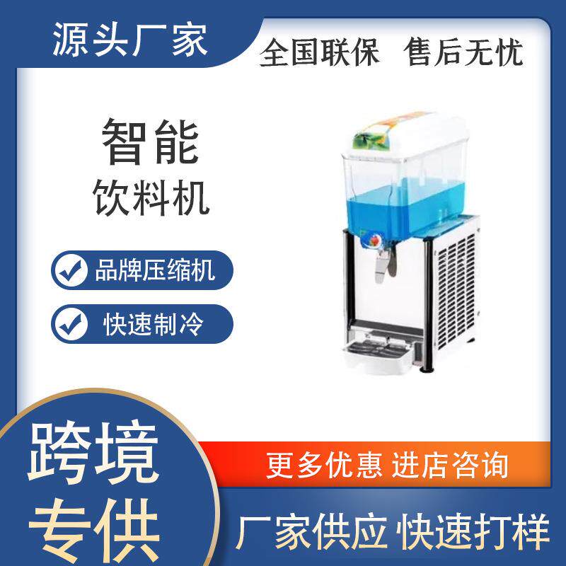 商用饮料机可乐奶茶饮品机全自动三缸36L大容量冷饮机厂家