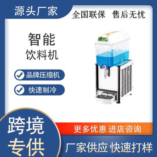 咖先生 商用饮料机可乐奶茶饮品机全自动三缸36L大容量冷饮机厂家