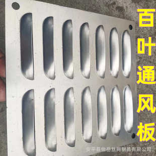 百叶板冲孔百叶通风散热板铝合金百叶格栅鱼鳞孔排风格 栅不锈钢