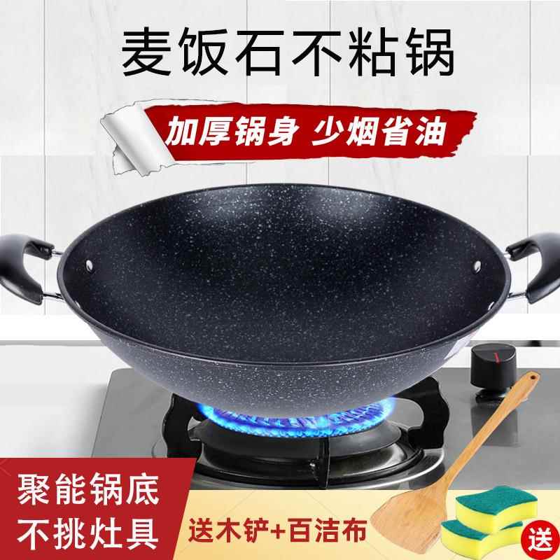 麦饭石不粘锅双耳炒菜锅家用圆底不沾炒锅加厚特大号锅具燃气灶用
