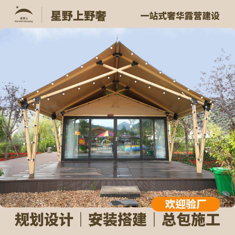 营地酒店帐篷景区民宿度假村农场轻奢露营基地野奢帐篷屋文旅酒店