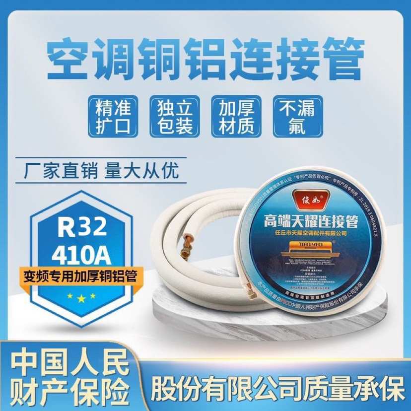 高端加厚天耀空调铝管特厚空调铜铝管R410a空调连接管1P1.5P3P