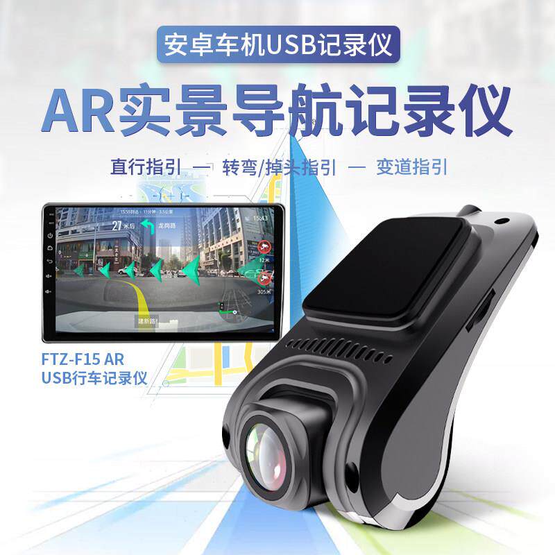 USB行车记录仪支援AR实景导航 高清夜视与140°广角拍摄 ADAS智能