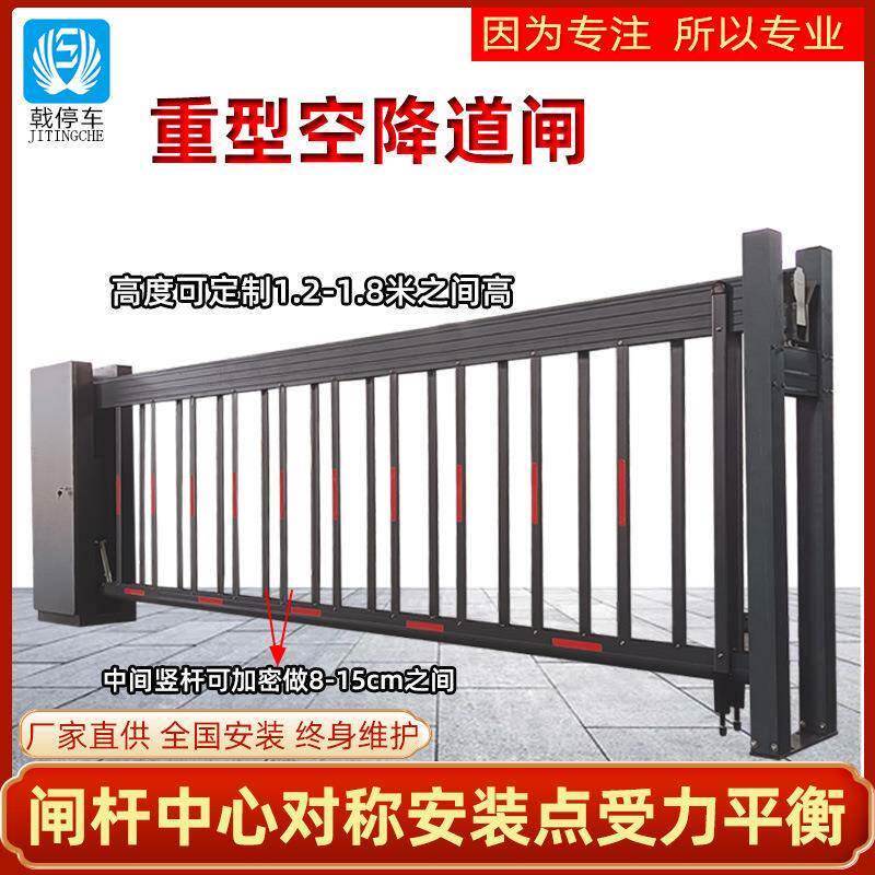 智能重型空降栅栏道闸停车场车牌识别电动遥控挡车器空降闸抬杆门