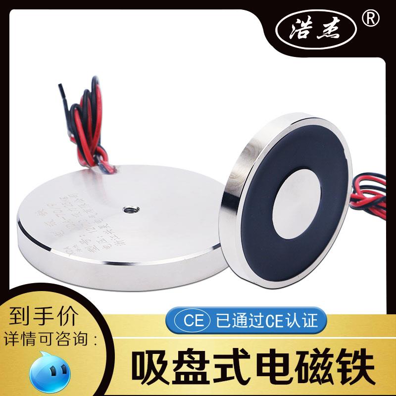 电磁铁长时间通超薄车牌防水吸盘电磁铁70/9 吸力30kg公斤12/24v