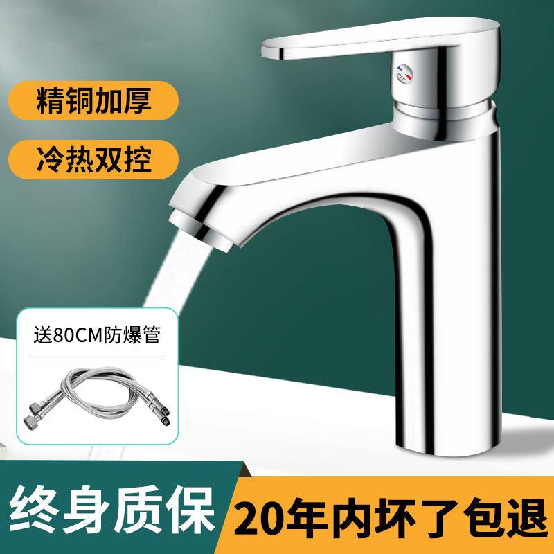 全铜加厚浴室冷热水龙头防溅神器洗脸洗面洗手盆家用台盆化妆室洗