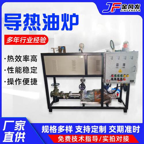 防爆电加热导热油炉反应釜蒸馏釜搅拌罐加热用循环电锅炉设备恒温