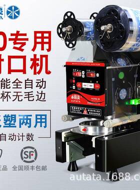水精灵90口径全自动封口机商用奶茶店果汁豆浆智能纸塑两用封杯机