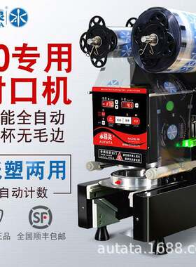 90口径全自动封口机商用奶茶店果汁豆浆智能纸塑两用封杯机