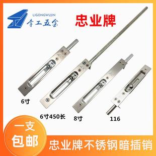忠业牌6寸8寸不锈钢门天地插销老式门拴防盗门加长暗插销304