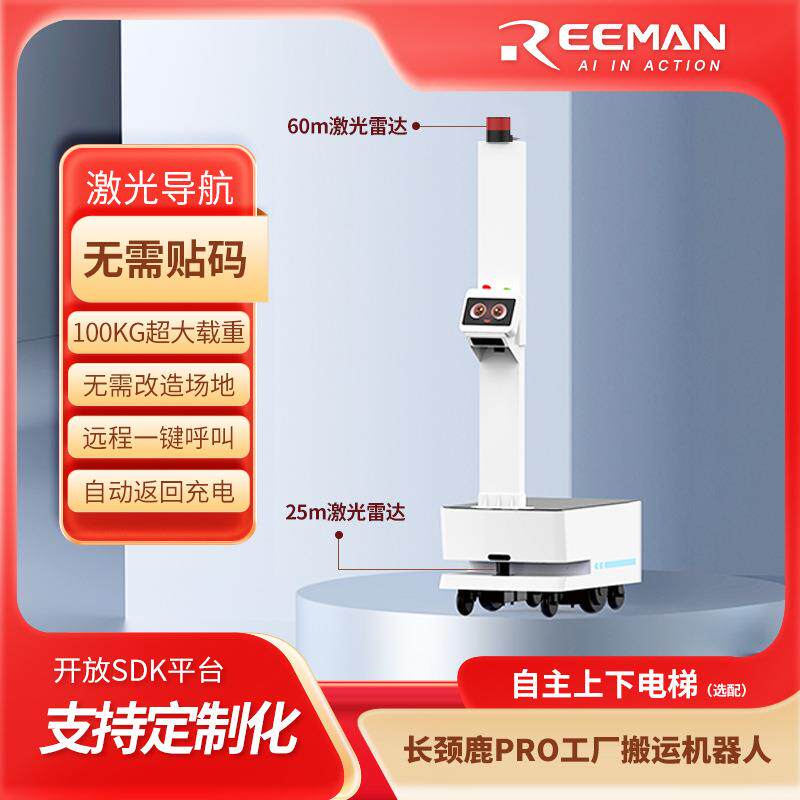 长颈鹿Pro工厂配送机器人支持二次开发机器人底座底盘AGV仓库