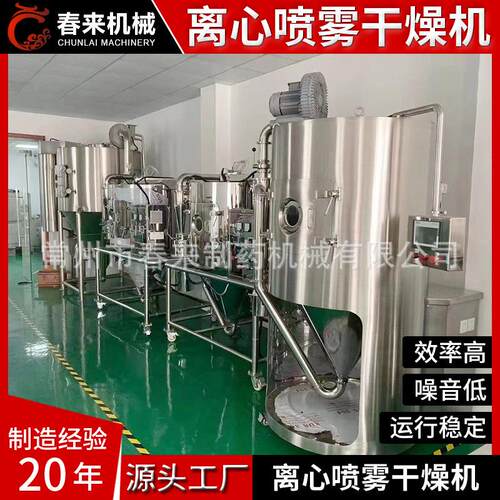 春KKH来械专业制作高速离心小喷雾干喷燥机薄荷柴机胡提取物雾干