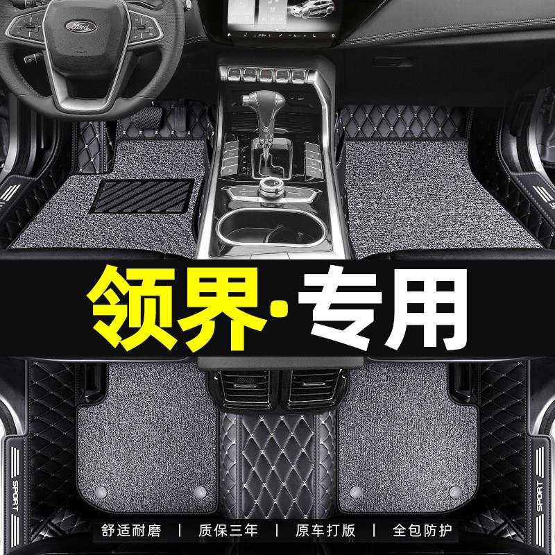 适用于 于福特领界脚垫全包围专用江陵2021款20领界s脚垫汽车19款