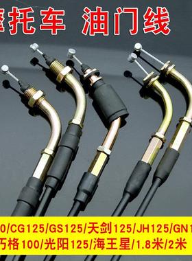机车油门线滑板车弯梁DY100/125/GS125光阳GY6125巧格油门拉线