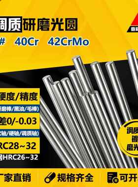 45#号钢 40Cr 42CrMo 调质圆棒/研磨/磨光/光圆/圆钢/光轴/调制料