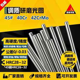 45#号钢 40Cr 42CrMo 调质圆棒/研磨/磨光/光圆/圆钢/光轴/调制料