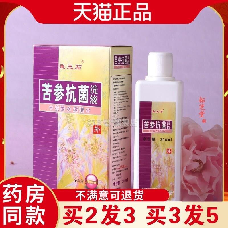 噜噜鼠正品鱼王石苦参抗菌洗液妇科洗液清洁私处护理私密苦参抗菌