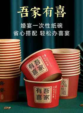 一次性饭碗红色婚宴喜庆喜碗婚庆纸碗餐具碗筷套装婚礼结婚家用