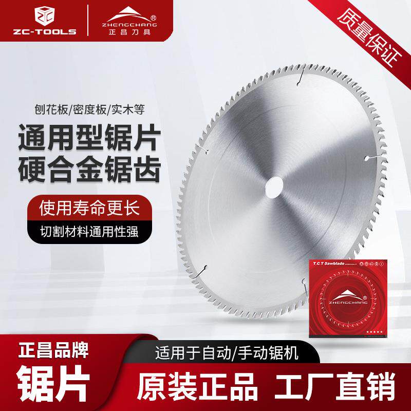 正昌通用型硬质合金锯片木工子母圆锯开料切割精密推台裁板锯专用