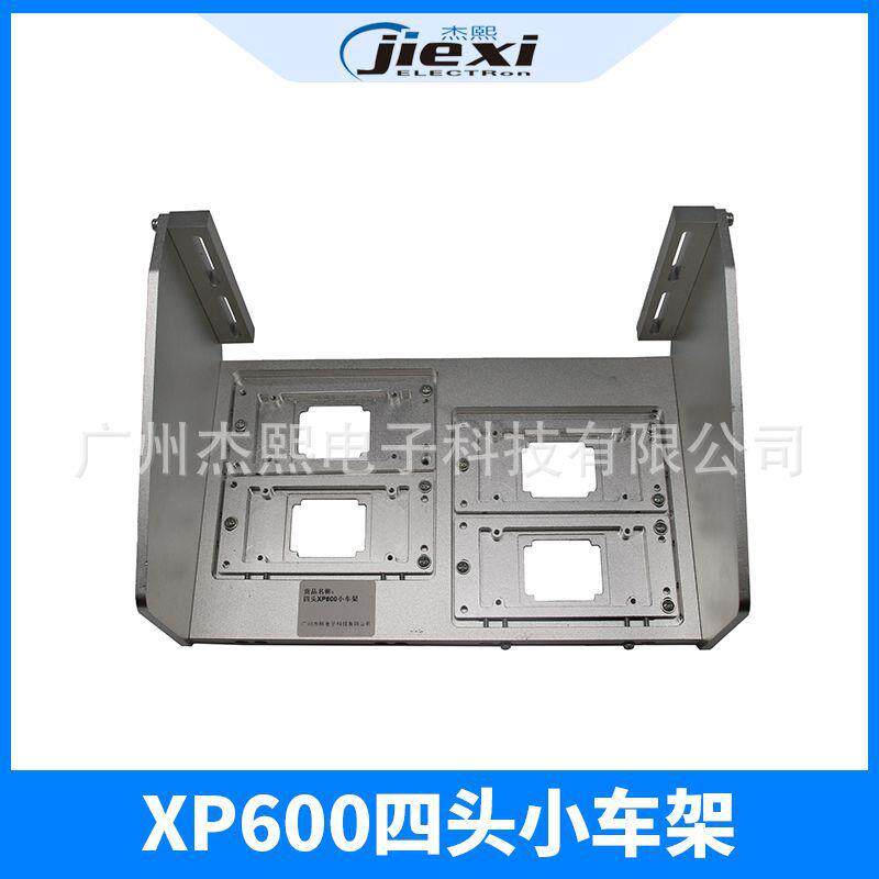 XP600四头小车架写真机改装组装配件XP600喷头四头写真机小车架
